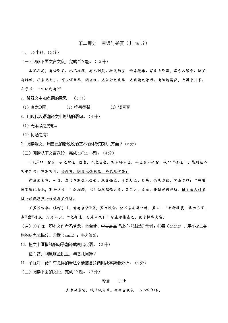 2021广东中考语文考前押题模拟试卷二（Word版含解析）03