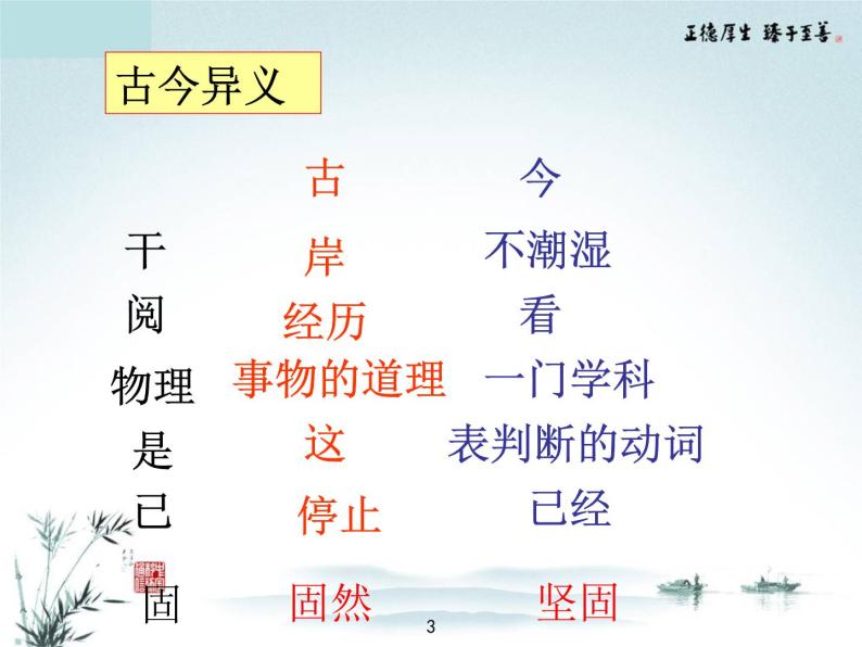 《河中石兽》第二课时 课件03