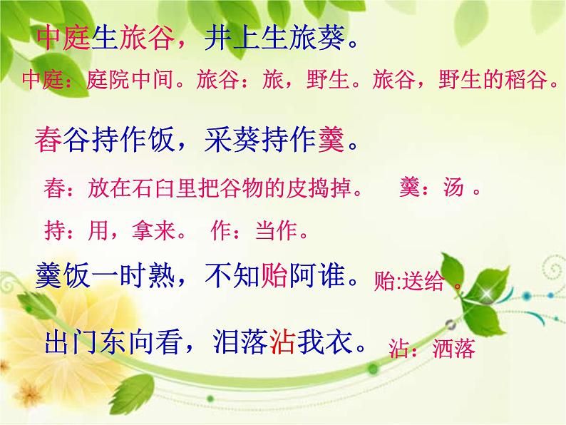 《十五从军征》网课课件第7页