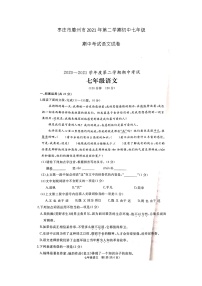 山東省棗莊市滕州市2020-2021學(xué)年七年級(jí)下學(xué)期期中考試語文試卷