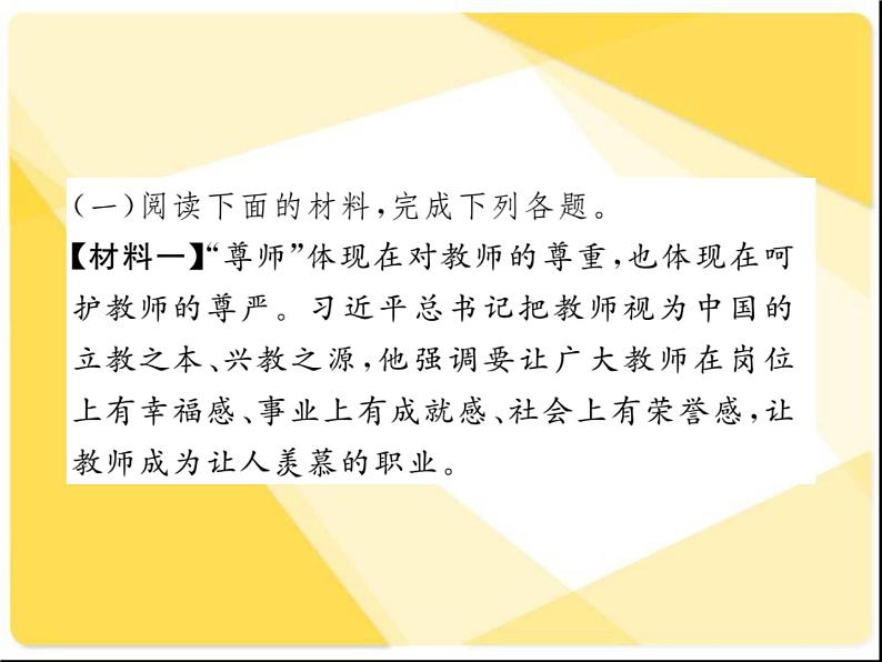 2021届新人教版八年级语文下册专题九:非连续性文本阅读习题课件02
