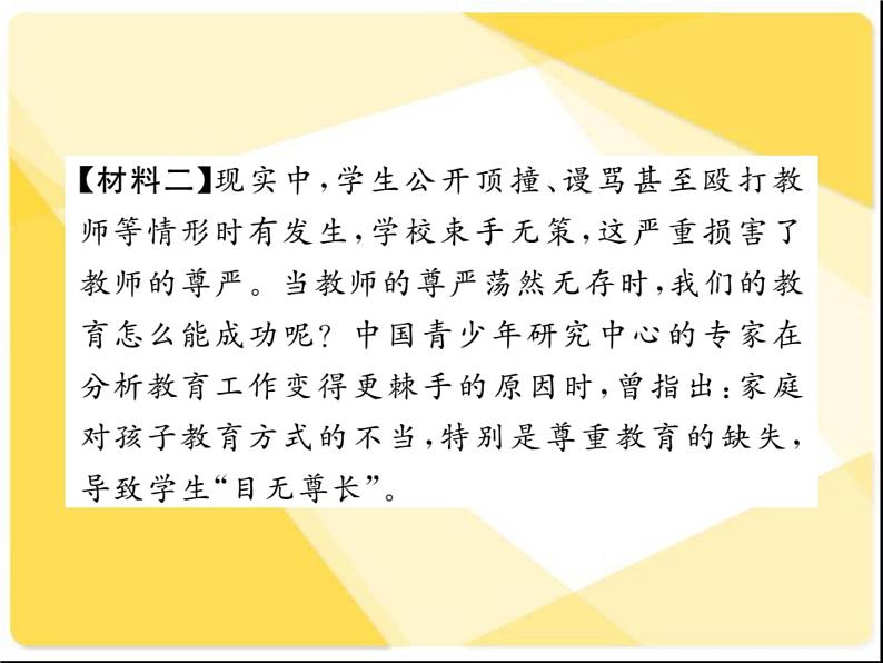2021届新人教版八年级语文下册专题九:非连续性文本阅读习题课件03