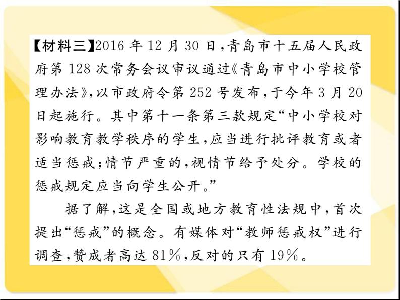 2021届新人教版八年级语文下册专题九:非连续性文本阅读习题课件04