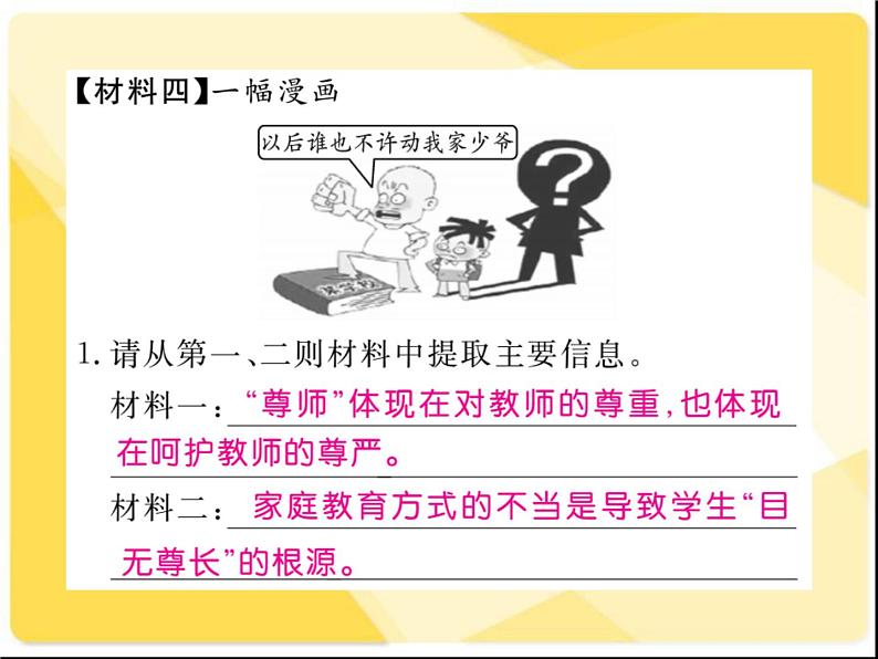 2021届新人教版八年级语文下册专题九:非连续性文本阅读习题课件05