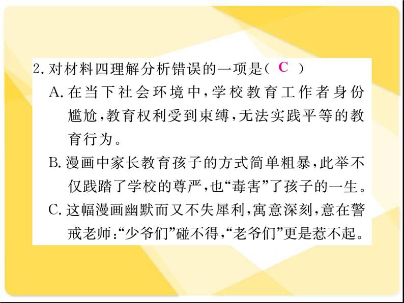 2021届新人教版八年级语文下册专题九:非连续性文本阅读习题课件06