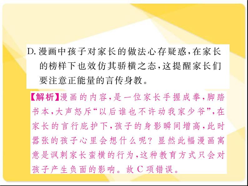 2021届新人教版八年级语文下册专题九:非连续性文本阅读习题课件07