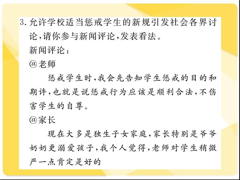 2021届新人教版八年级语文下册专题九:非连续性文本阅读习题课件08