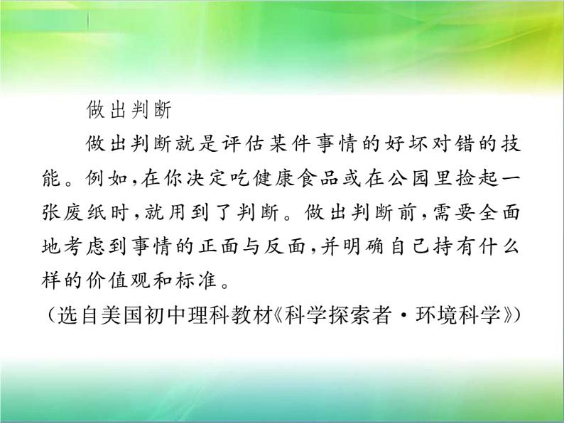 【新人教版】七年级语文下册专题复习九:非连续性文本阅读课件08