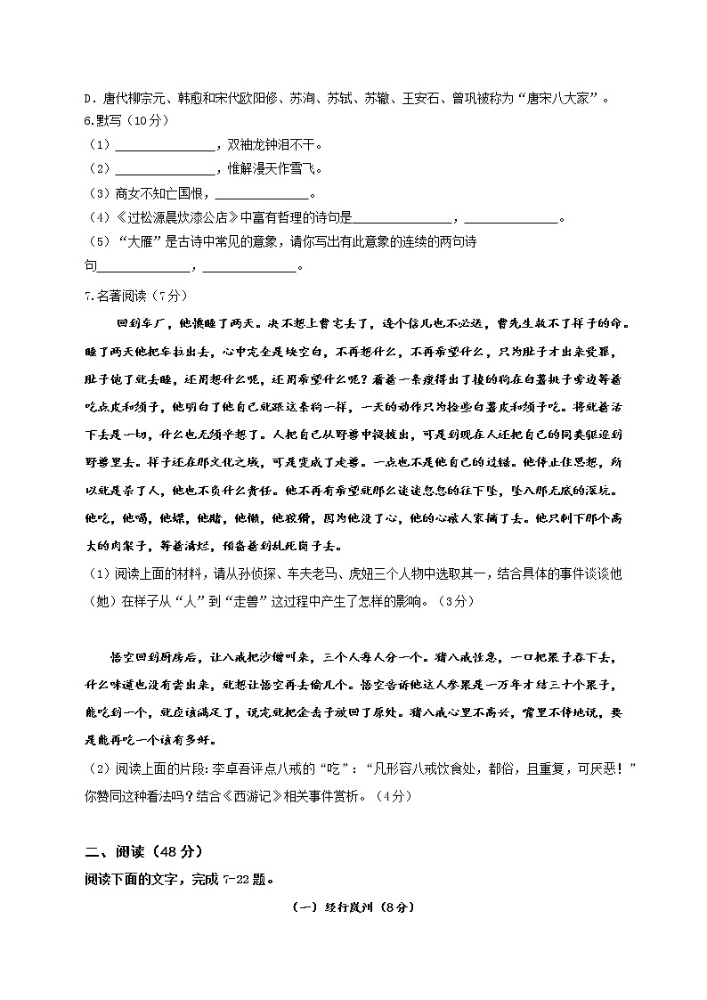 山东省德州市2020-2021学年七年级下学期期中考试语文试题(word版 含答案)02