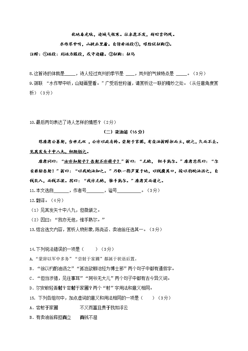 山东省德州市2020-2021学年七年级下学期期中考试语文试题(word版 含答案)03