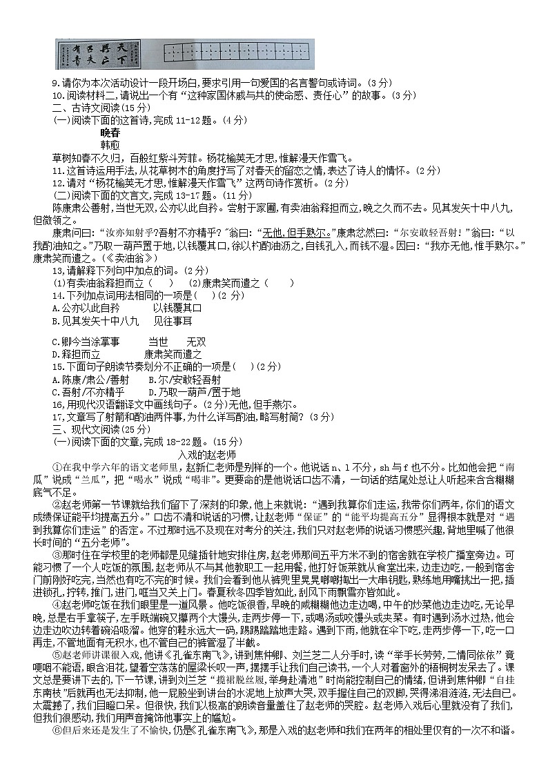 青海省海晏县2020-2021学年七年级下学期期中语文试题(word版有答案)02