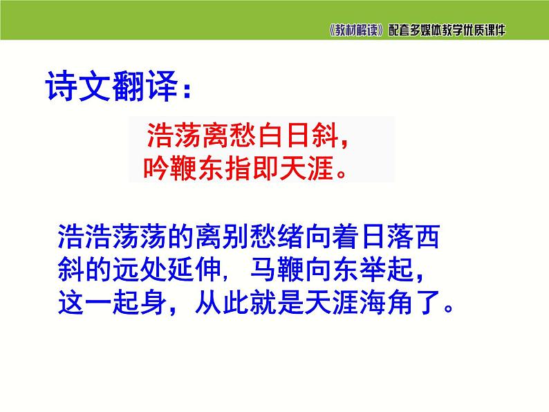 七年级语文下册同步课件20:已亥杂诗第3页