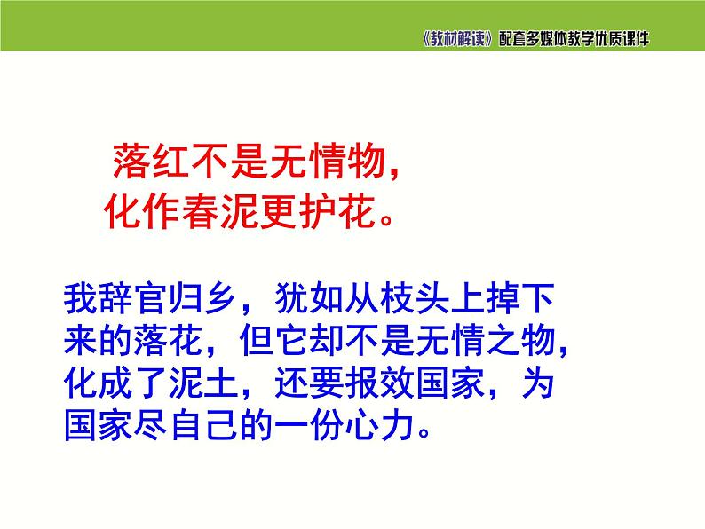 七年级语文下册同步课件20:已亥杂诗第4页