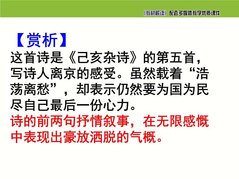 七年级语文下册同步课件20:已亥杂诗第5页