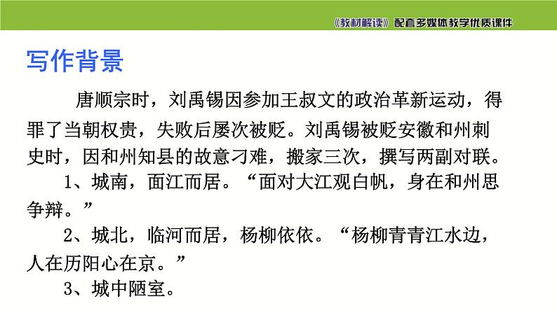七年级语文下册同步课件16:短文两篇第4页