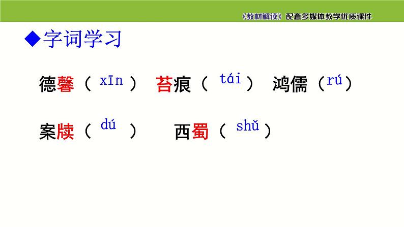 七年级语文下册同步课件16:短文两篇第7页