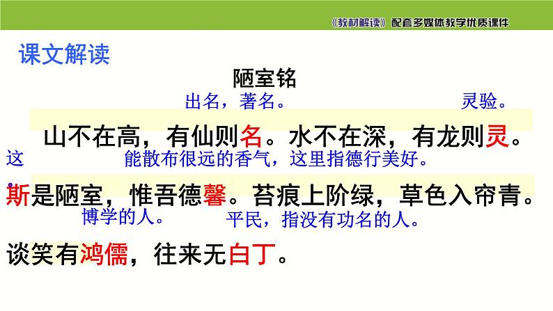 七年级语文下册同步课件16:短文两篇第8页