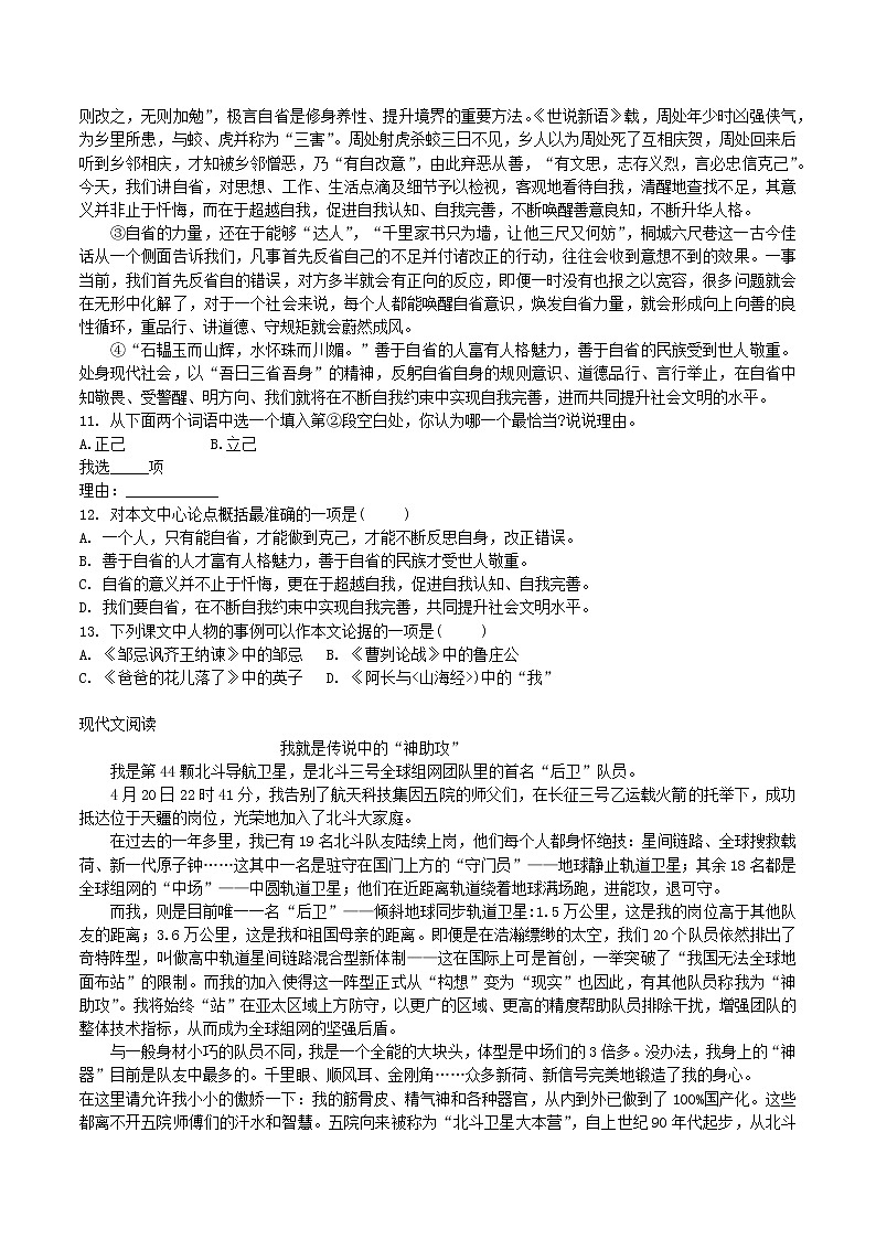 专题14 2021年山东烟台市中考语文一轮复习检测卷(二)03