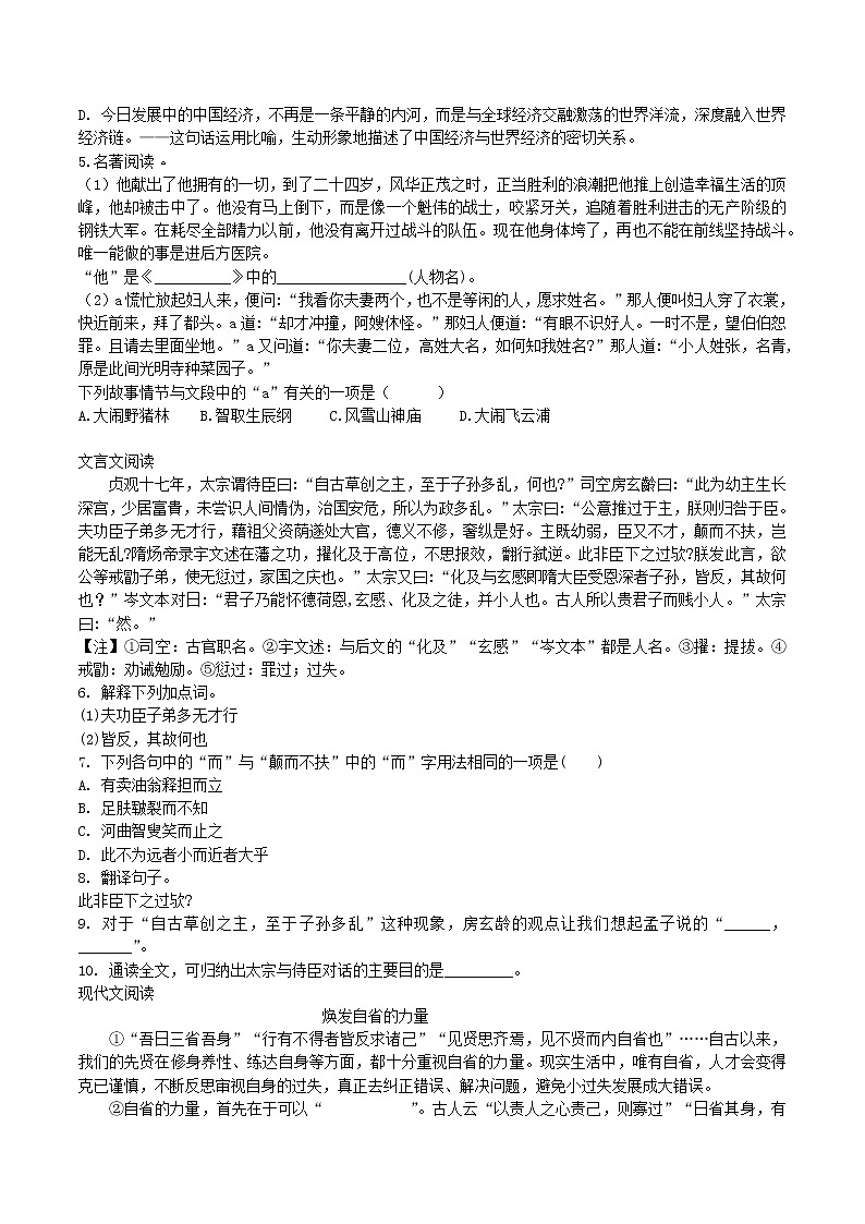 专题14 2021年山东烟台市中考语文一轮复习检测卷(二)02