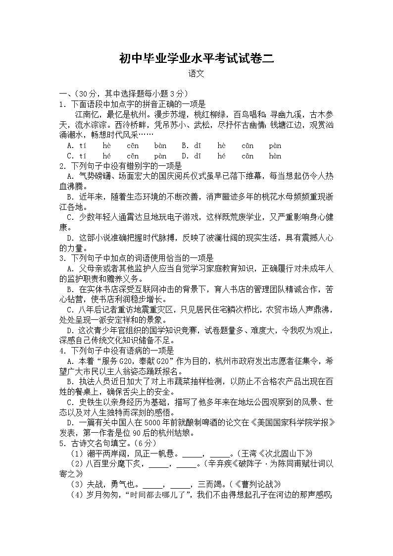 初中毕业学业水平考试试卷真题中考语文真题二01