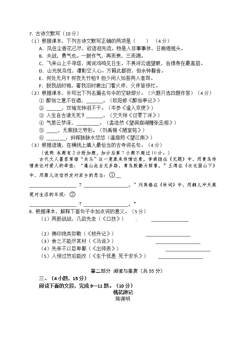 初中毕业学业水平考试试卷真题中考语文真题五03