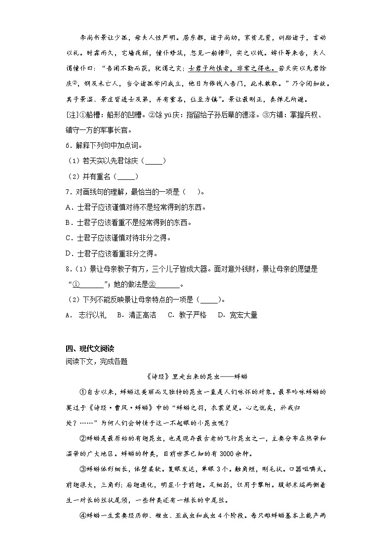 2021年上海市静安区中考二模语文试题(word版 含答案)02