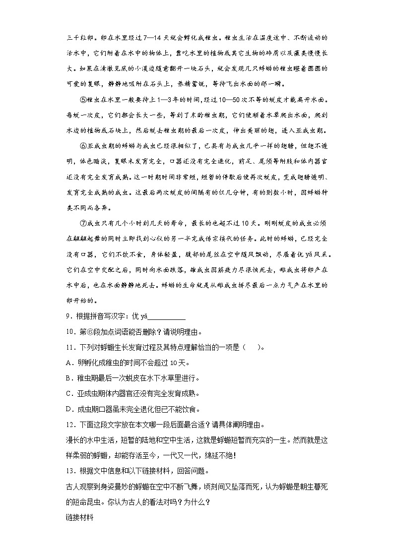 2021年上海市静安区中考二模语文试题(word版 含答案)03
