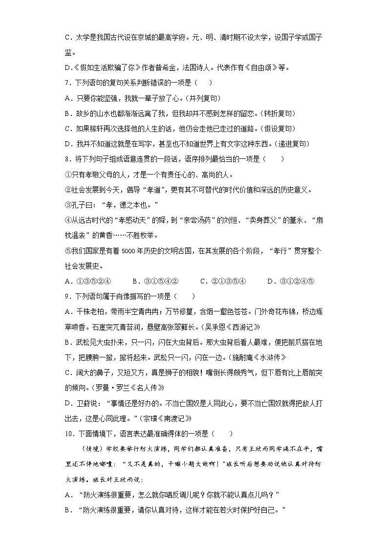 2021年西藏日喀则市中考二模语文试题(word版 含答案)第2页