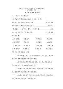 湖北省武汉市武昌区2020-2021学年七年级下学期期中测试语文试卷