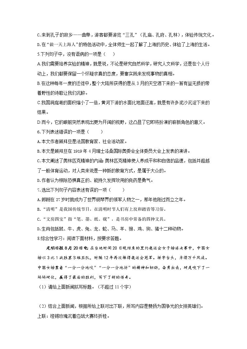 2020-2021学年部编版语文八年级下册第16课《庆祝奥林匹克运动复兴25周年》同步练习及答案第2页