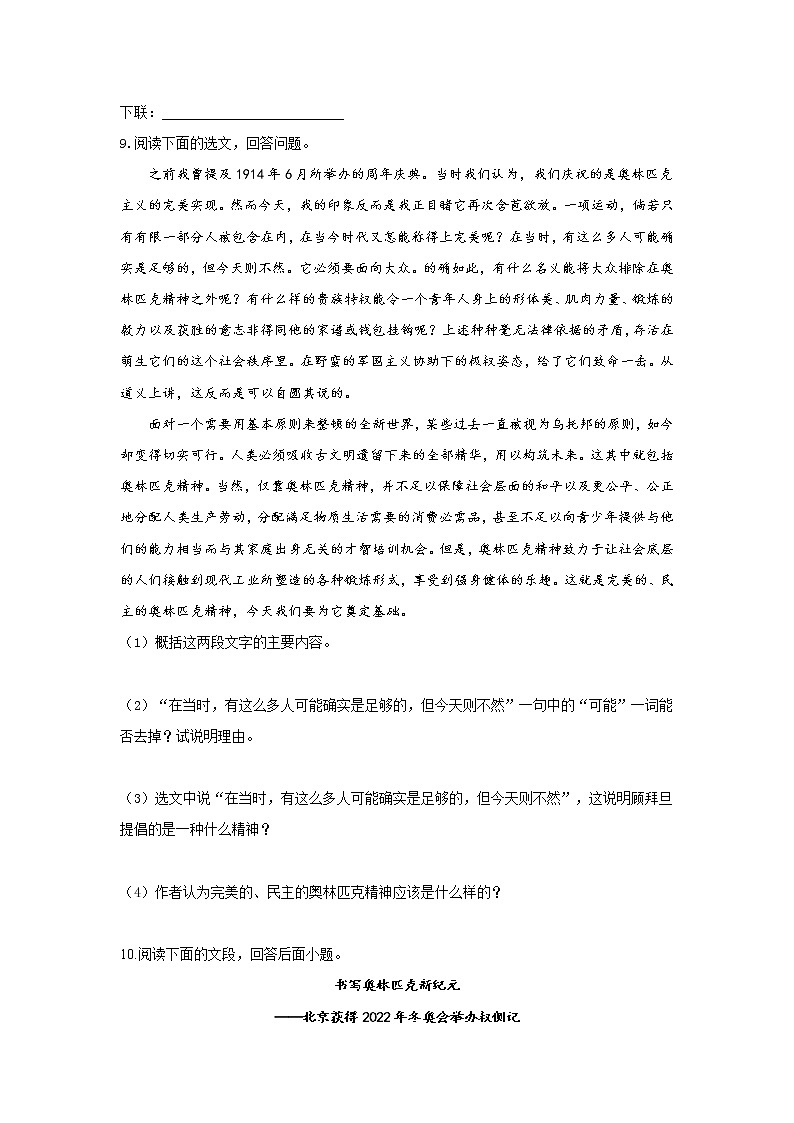 2020-2021学年部编版语文八年级下册第16课《庆祝奥林匹克运动复兴25周年》同步练习及答案第3页