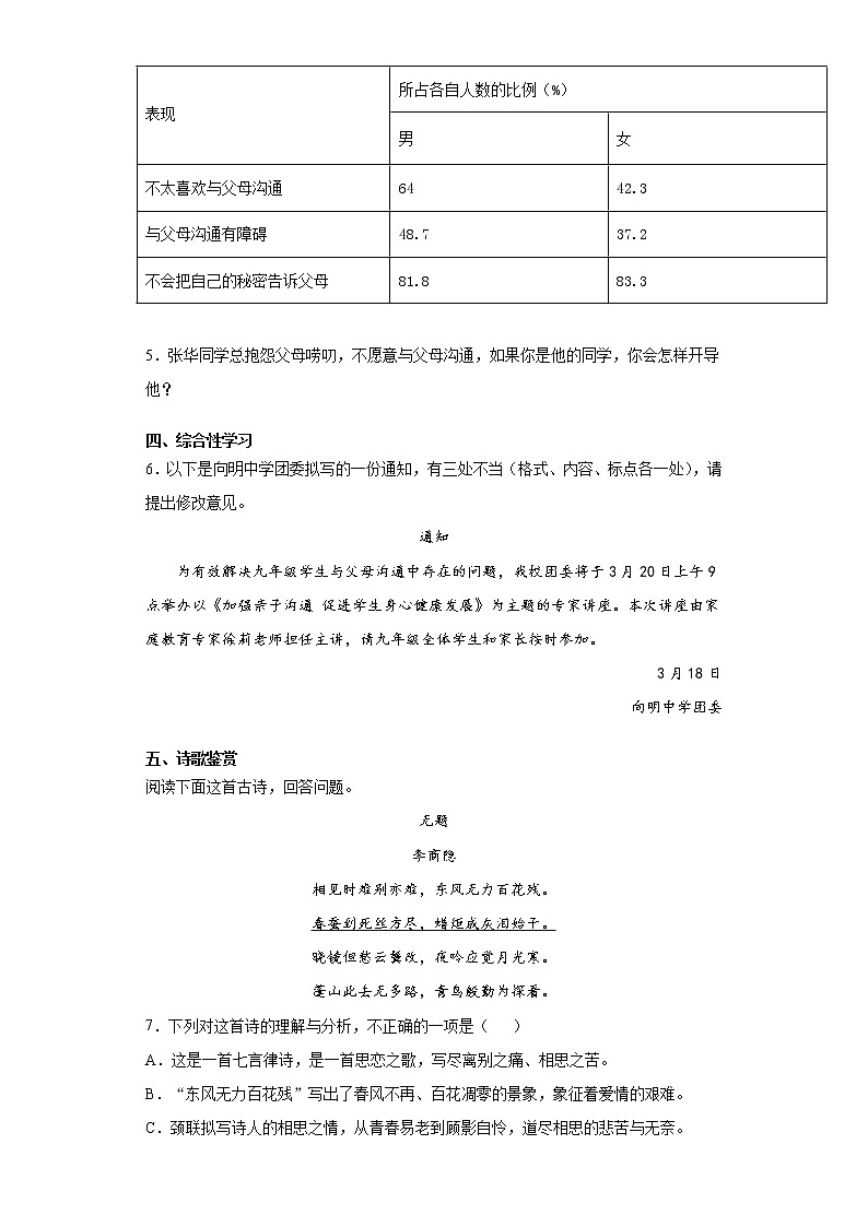 2021年河北省张家口市中考一模语文试题(word版 含答案) (2)02