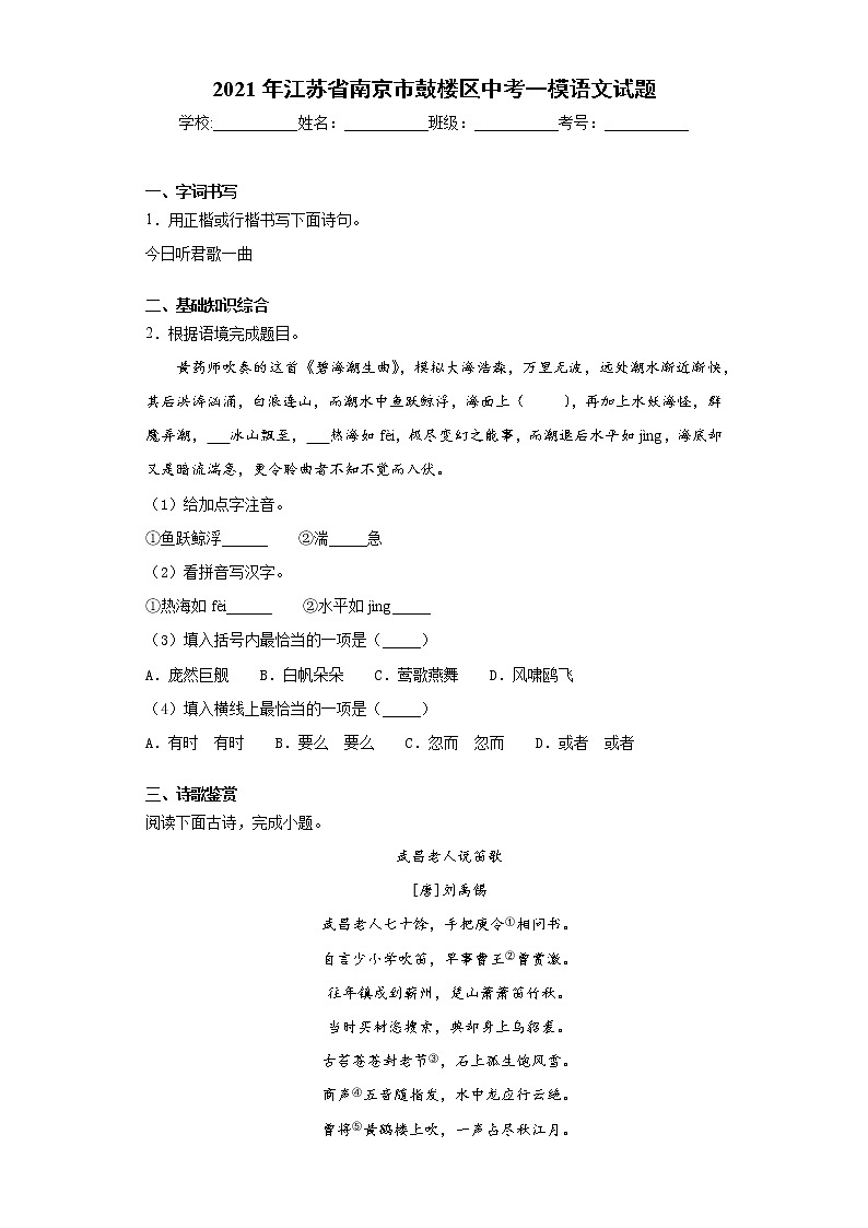 2021年江苏省南京市鼓楼区中考一模语文试题(word版 含答案)第1页