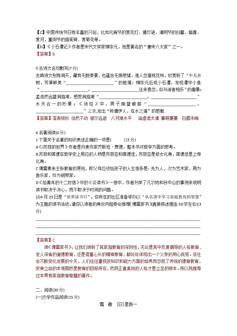 浙江省杭州市文海实验学校2020—2021学年八年级下学期期中检测语文试题02