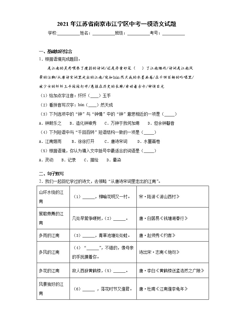 2021年江苏省南京市江宁区中考一模语文试题(word版 含答案)01