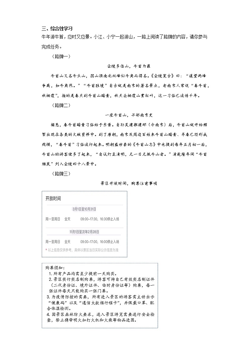 2021年江苏省南京市江宁区中考一模语文试题(word版 含答案)02