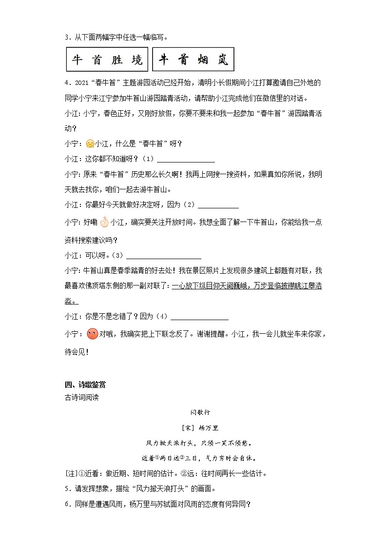 2021年江苏省南京市江宁区中考一模语文试题(word版 含答案)03