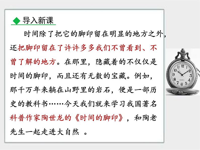 2020-2021学年部编版语文八年级下册8《时间的脚印》课件(28张PPT)02