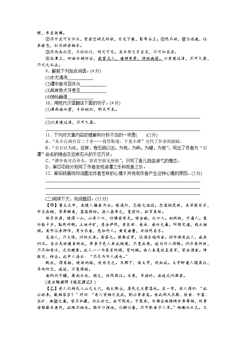 部编版八年级语文下册 第三单元检测卷 测试题及答案03