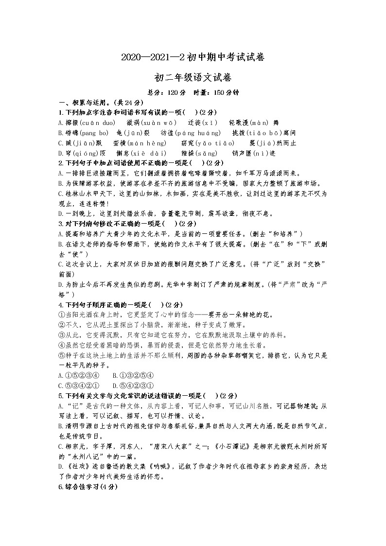 湖南长沙市2020-2021学年八年级下学期语文期中考试试题(word版 含答案)01
