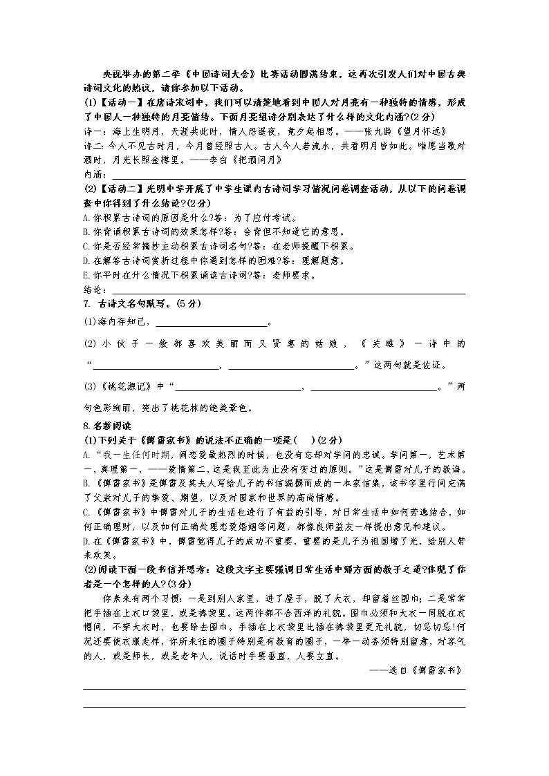 湖南长沙市2020-2021学年八年级下学期语文期中考试试题(word版 含答案)02