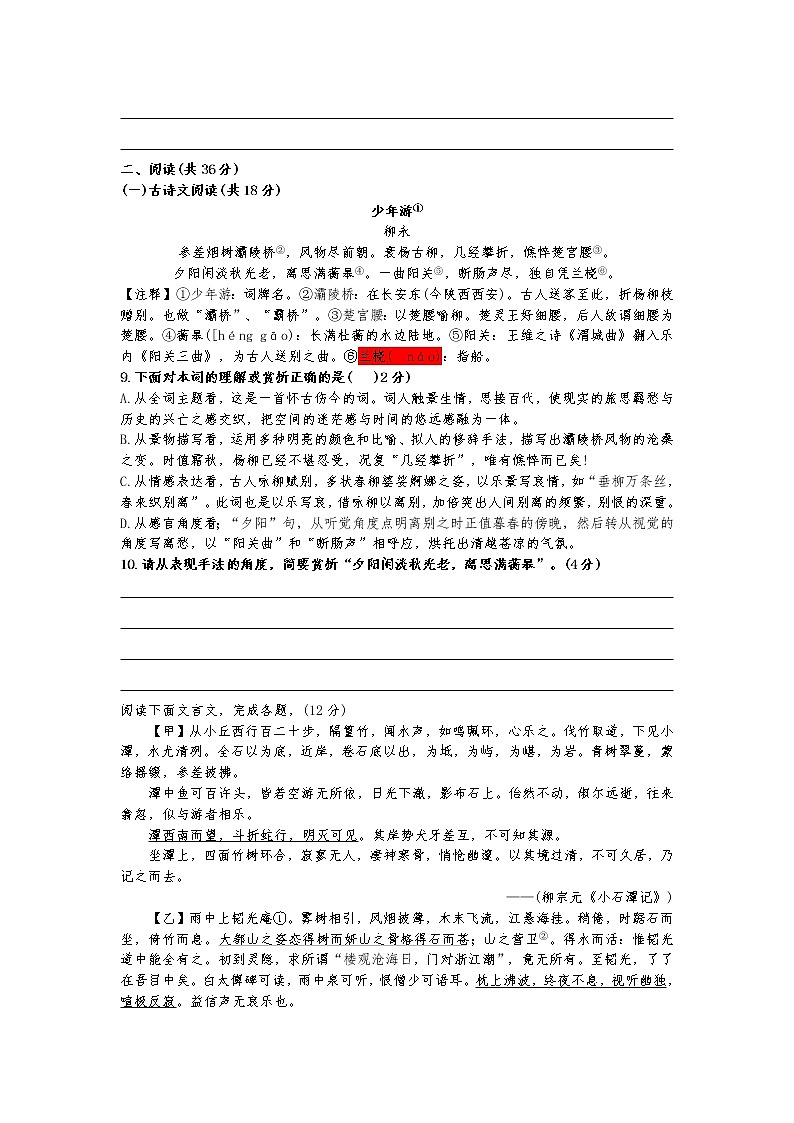 湖南长沙市2020-2021学年八年级下学期语文期中考试试题(word版 含答案)03