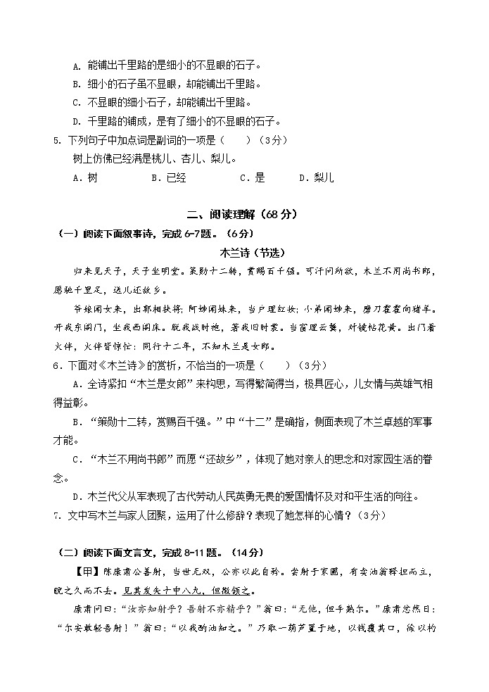 福建省龙岩市新罗区2020-2021学年七年级下学期期中考试语文试题(word版,含答案)02