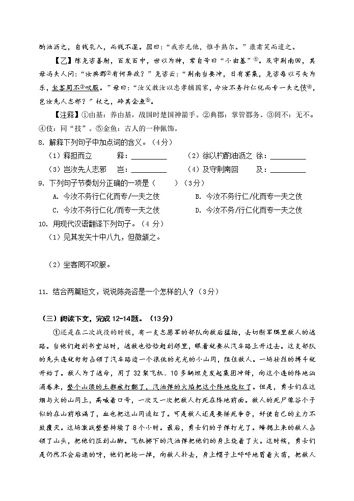 福建省龙岩市新罗区2020-2021学年七年级下学期期中考试语文试题(word版,含答案)03