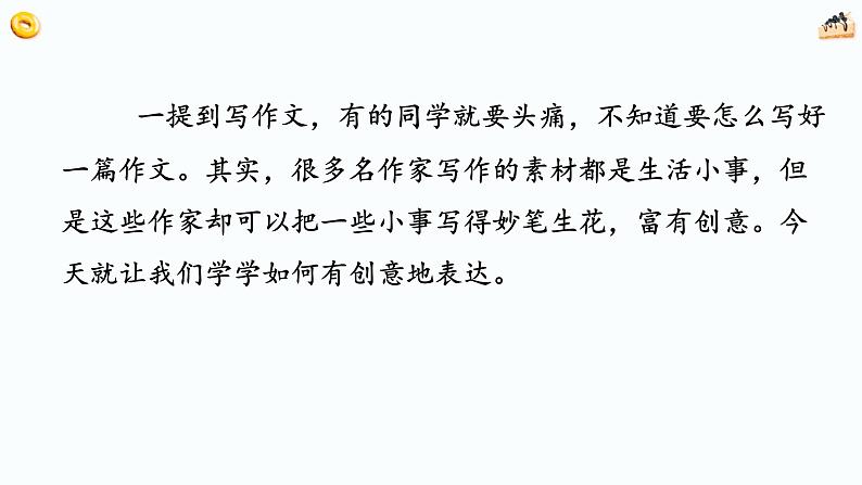 2021中考语文冲刺“模”法秘籍--6.表达“模”法 试卷课件01