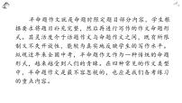 2021冲刺中考作文提分专题半命题作文课件——2021年中考语文系统复习