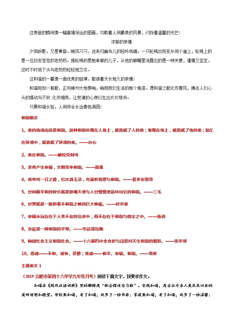 第20周 和谐团结-备战2021年中考作文之主题美文周周背03