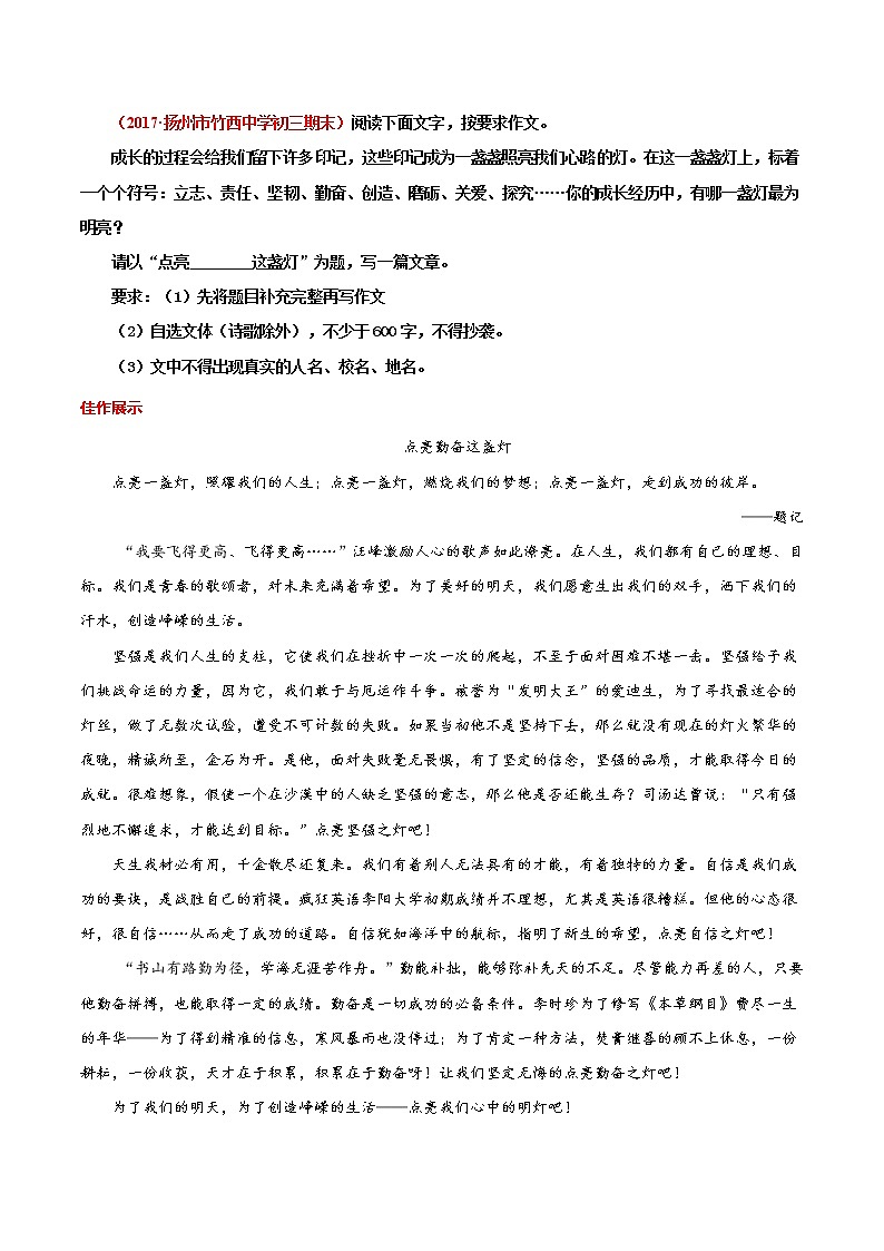 第14周 勤奋惜时-备战2021年中考作文之主题美文周周背03