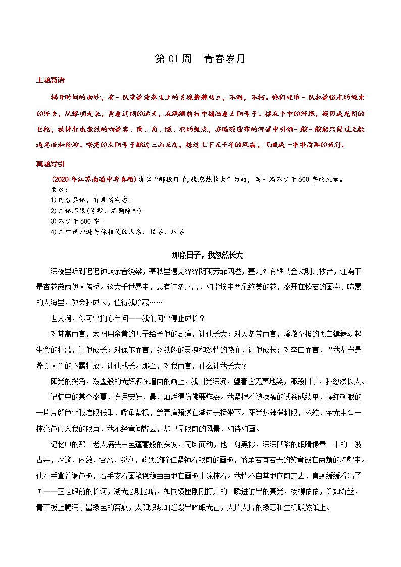 第01周  青春岁月-备战2021年中考作文之主题美文周周背01