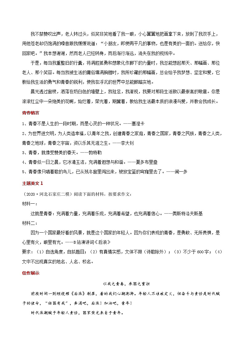 第01周  青春岁月-备战2021年中考作文之主题美文周周背02
